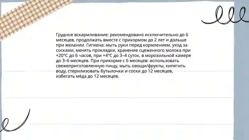 Гигиена детей и подростков 4