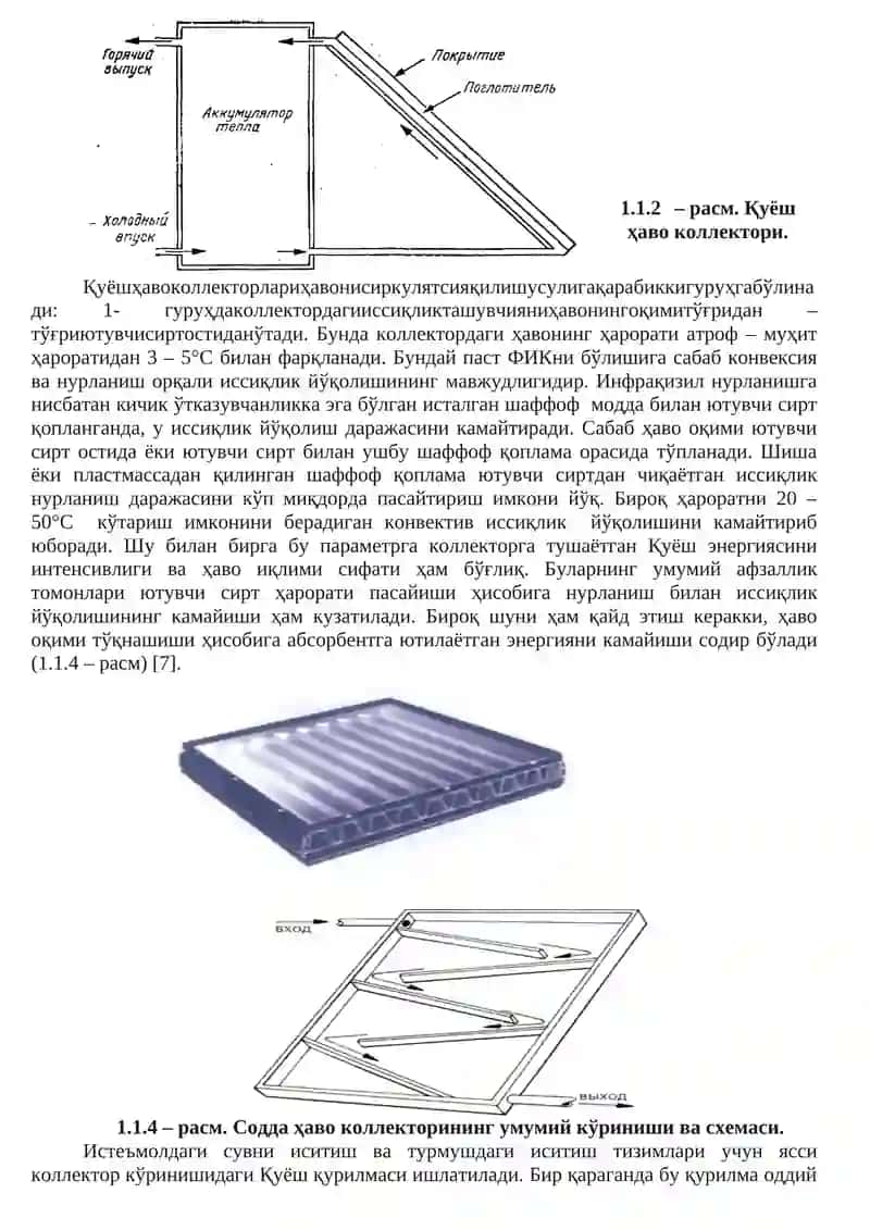 Қуёш коллекторларининг тузилиши ва ишлаш тамойиллари 4