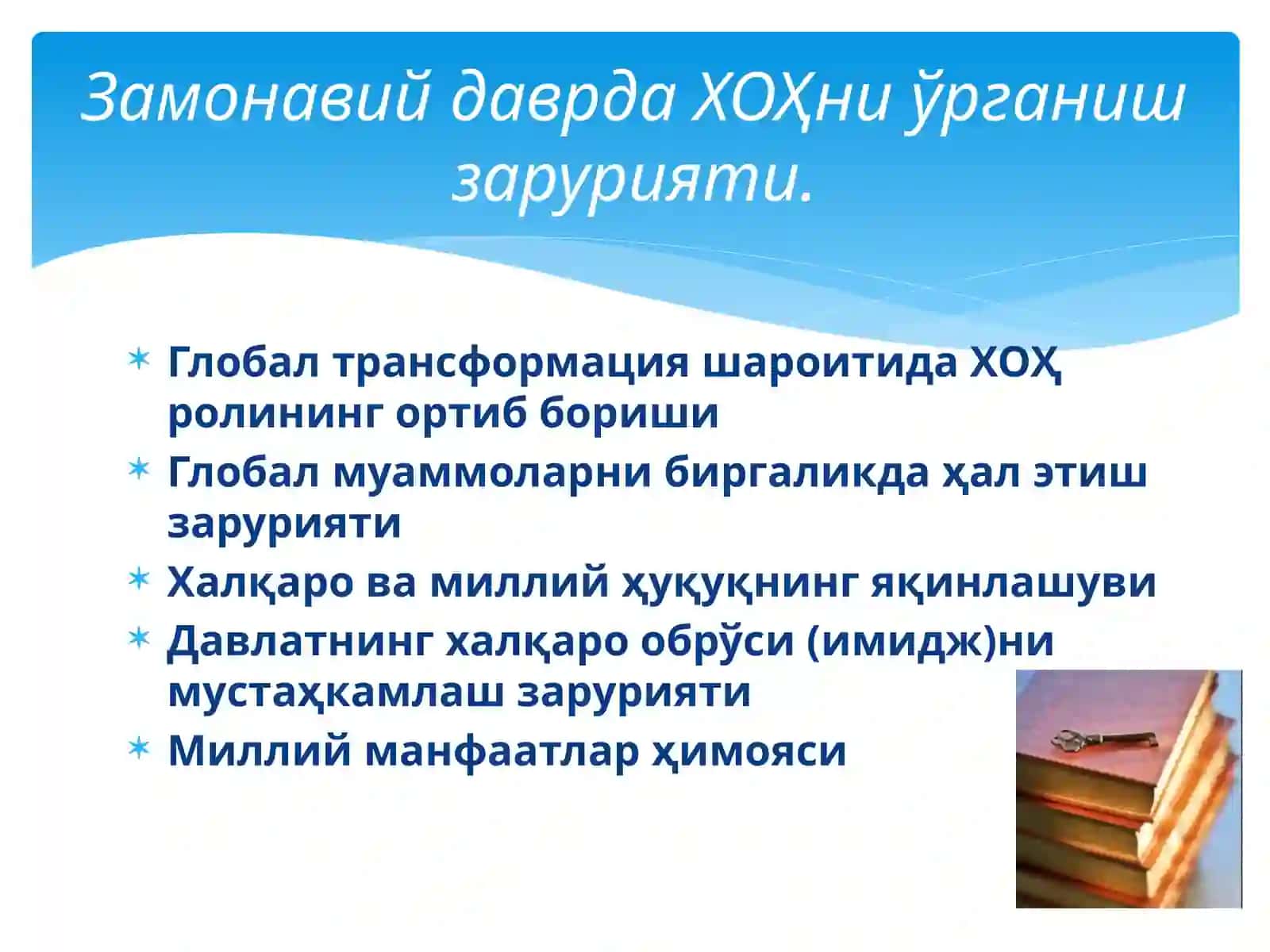 Халқаро оммавий ҳуқуқ тушунчаси, предмети, объекти ва тизими 4