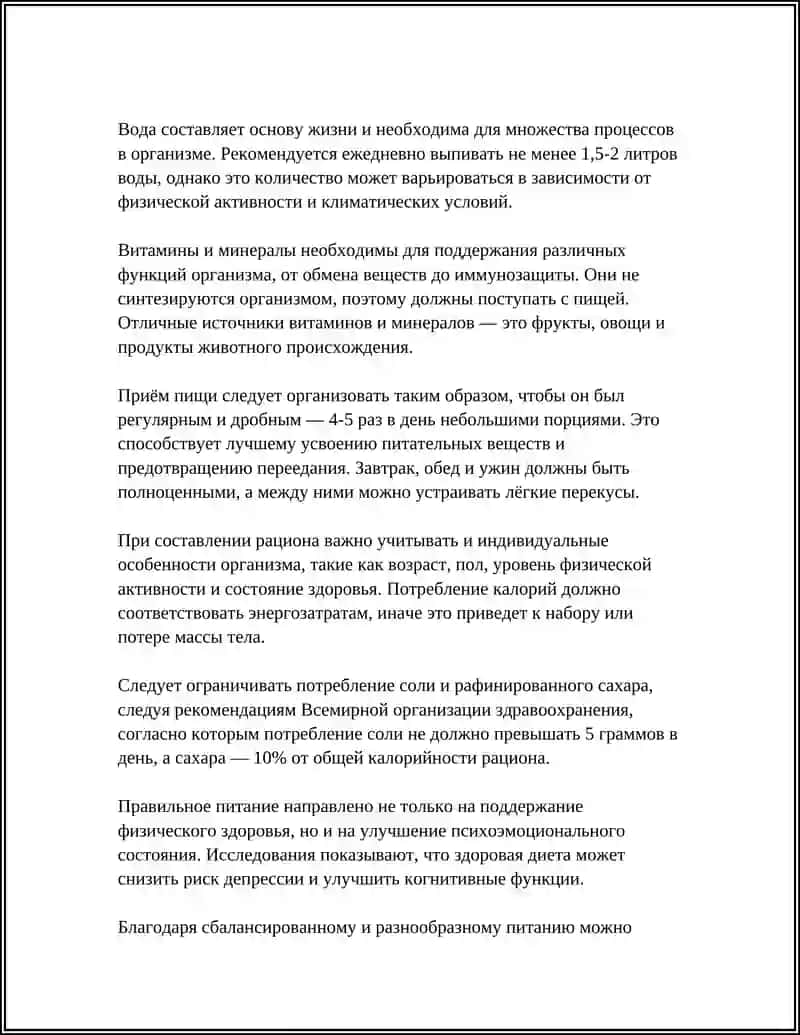 Правильное питание 4