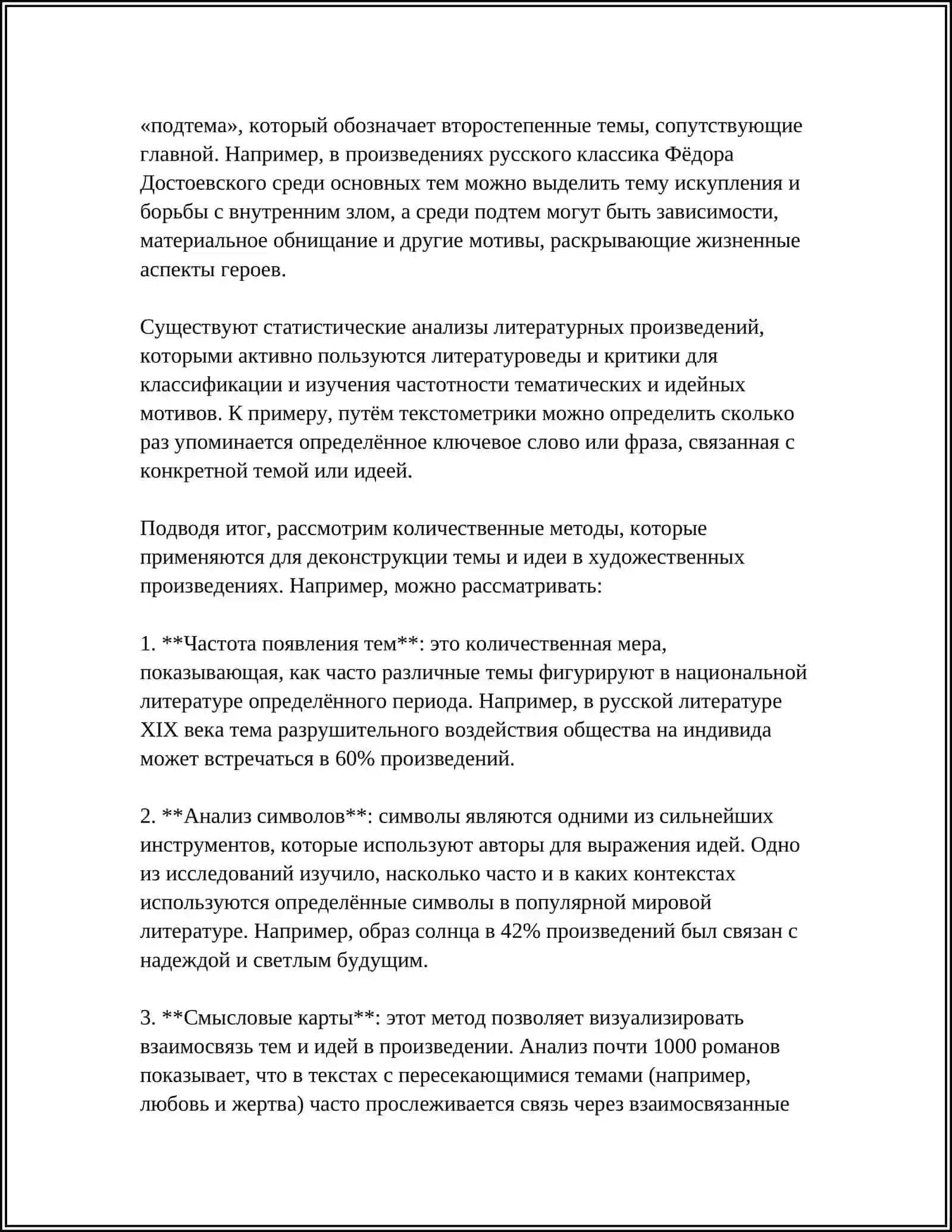 ТЕМА И ИДЕЯ ХУДОЖЕСТВЕННОГО 4