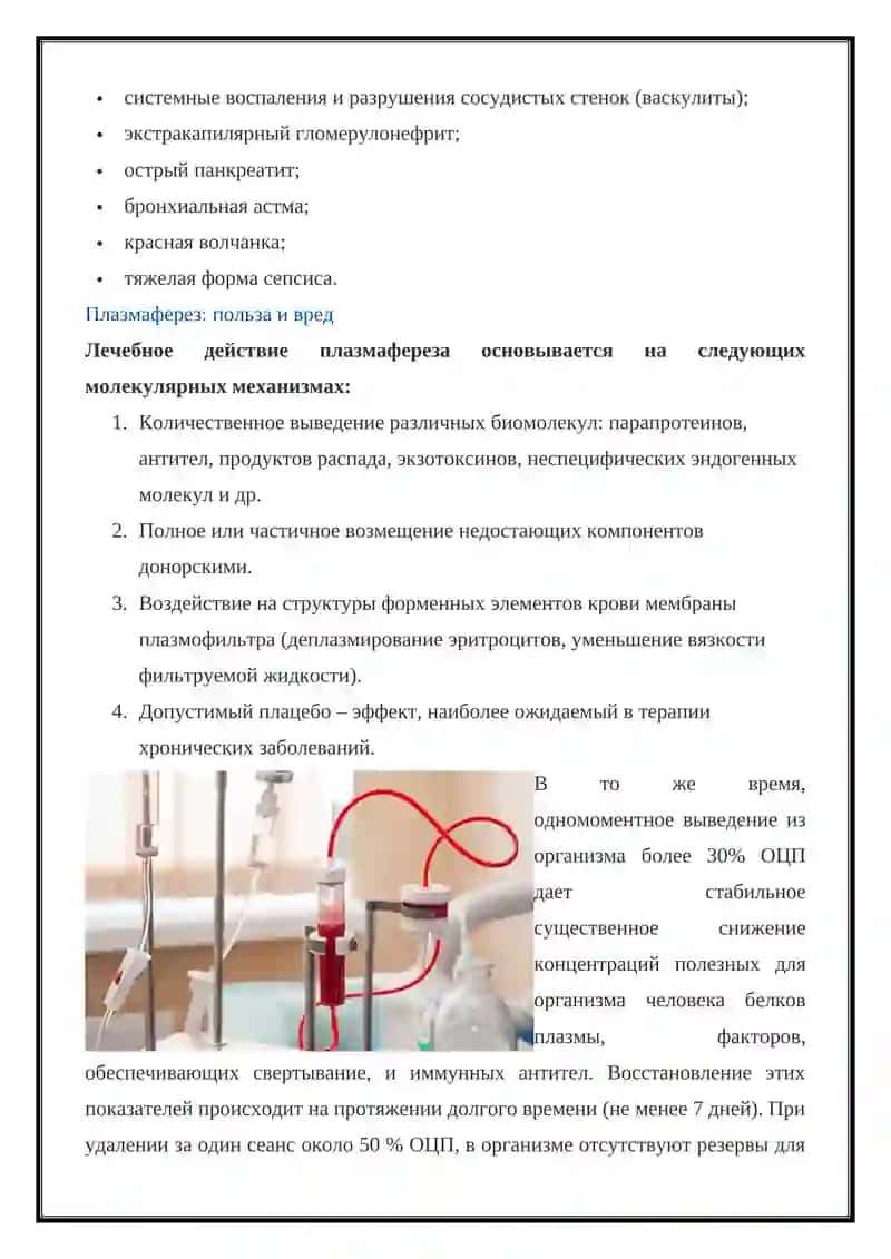 Плазмаферез 4