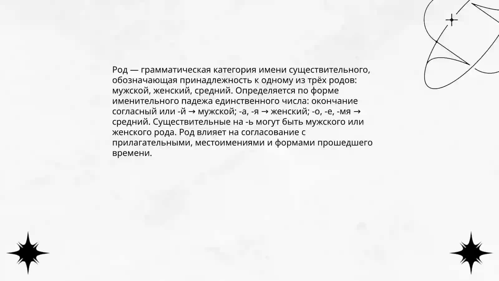 Имя существительное 4