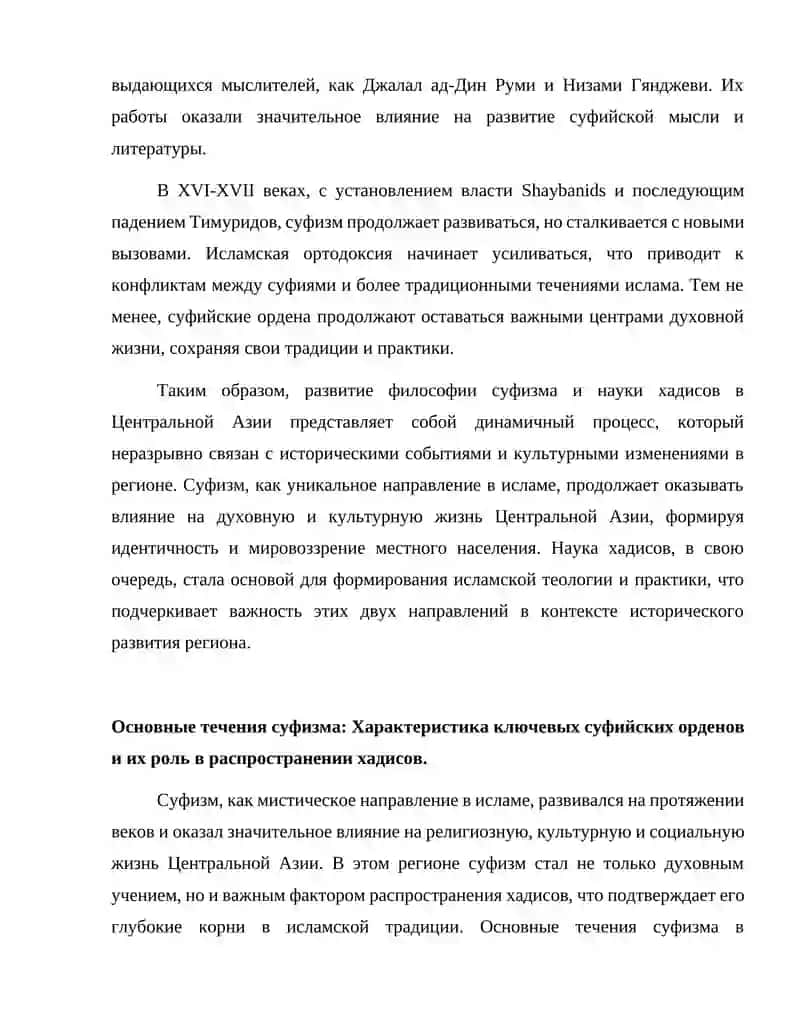 Развитие философии суфизма и науки хадисов в Центральной Азии 4