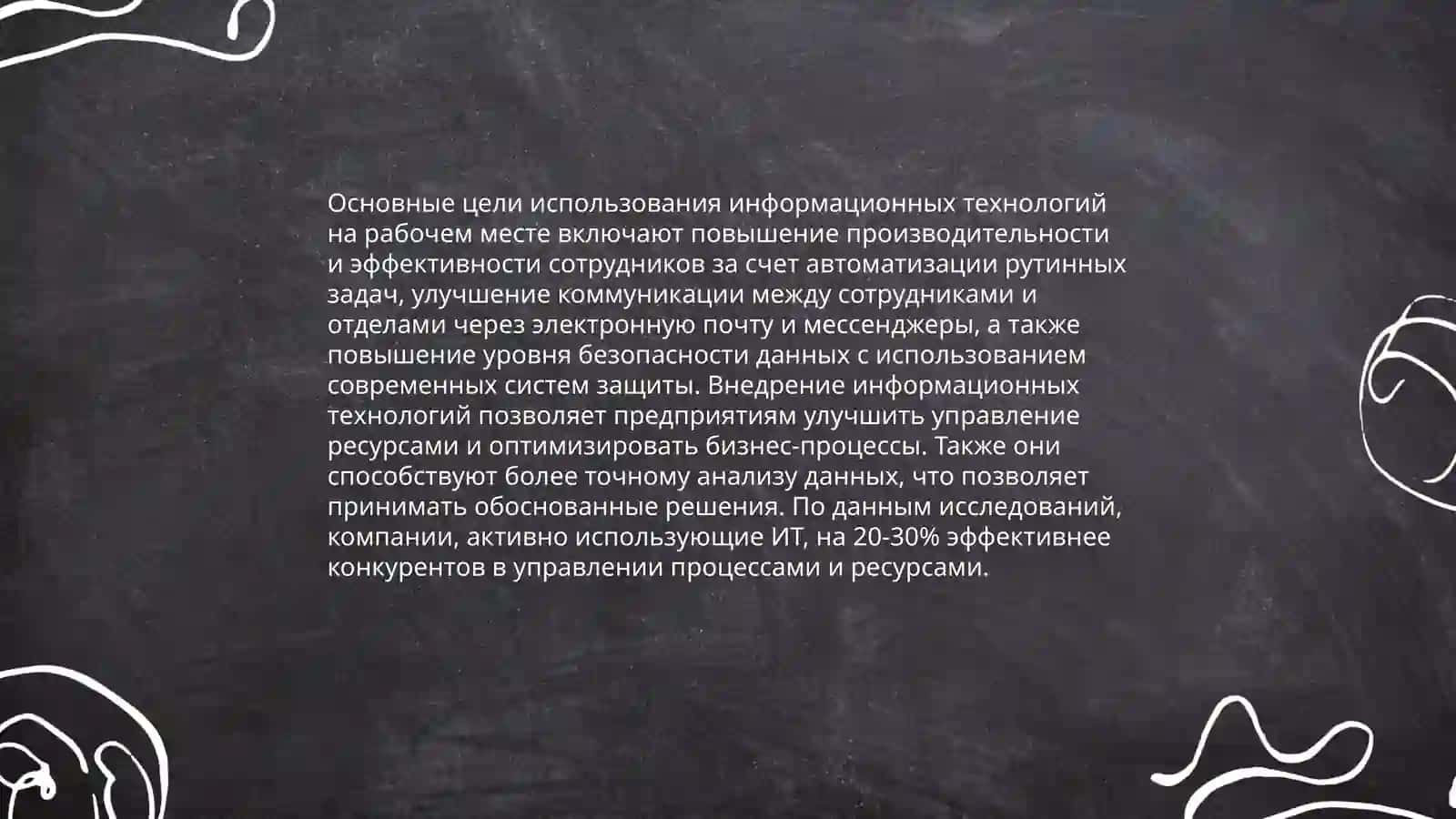 Предмет цели и задачи науки применений информационных технологий профессиональной деятельности 4