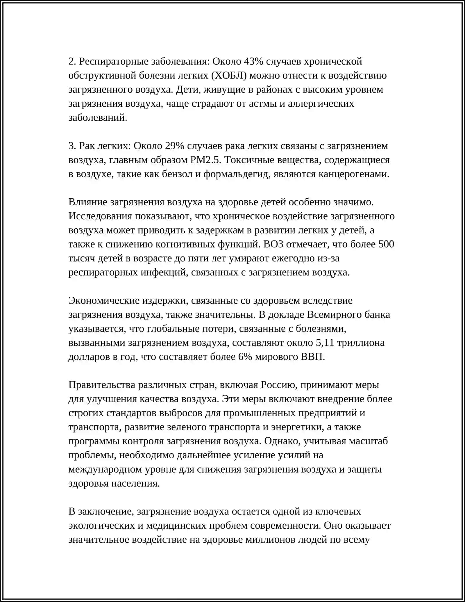 ЭКОЛОГИЧЕСКИЕ ПРОБЛЕМЫ- ПРИЧИНА ЗАБОЛЕВАНИЙ 4
