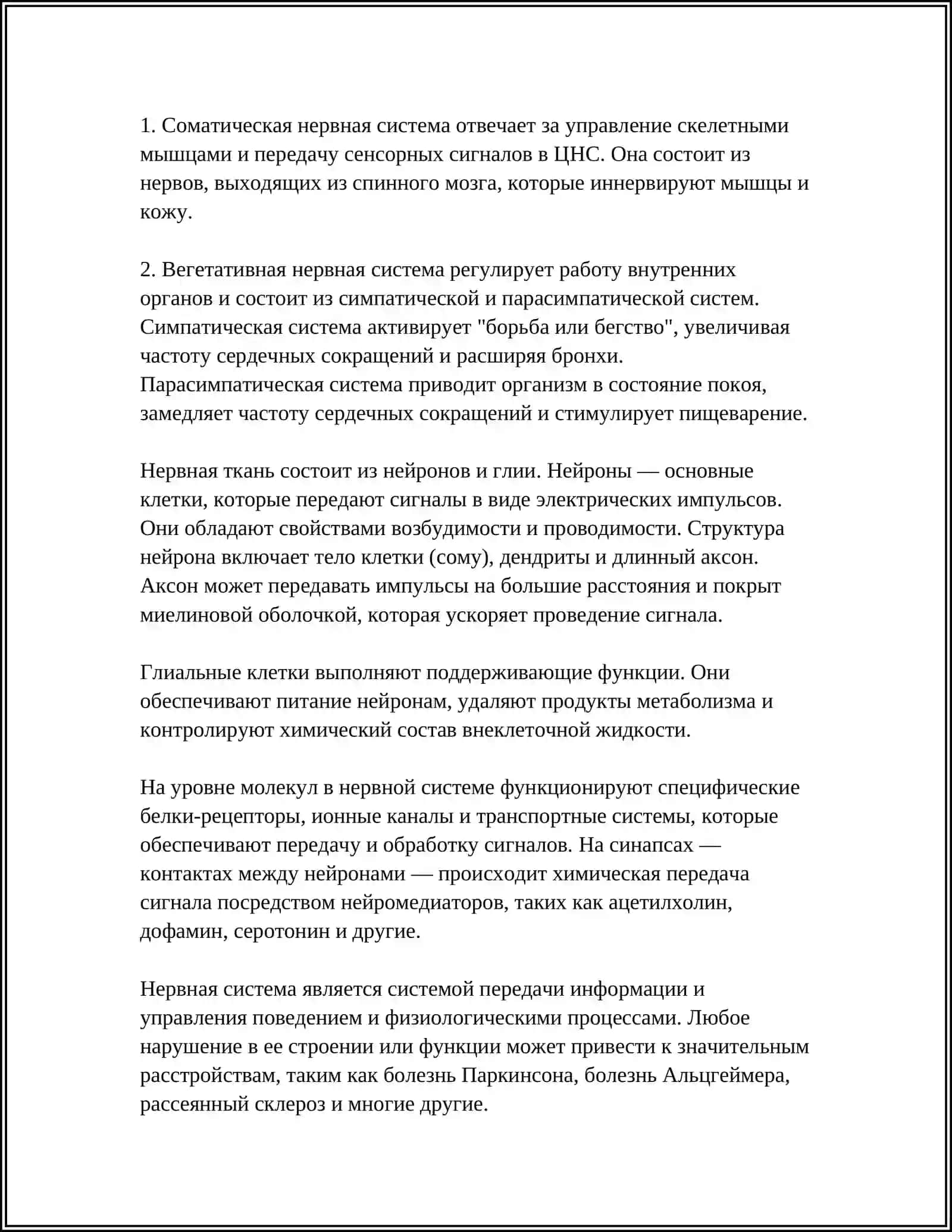 Нервная система 4