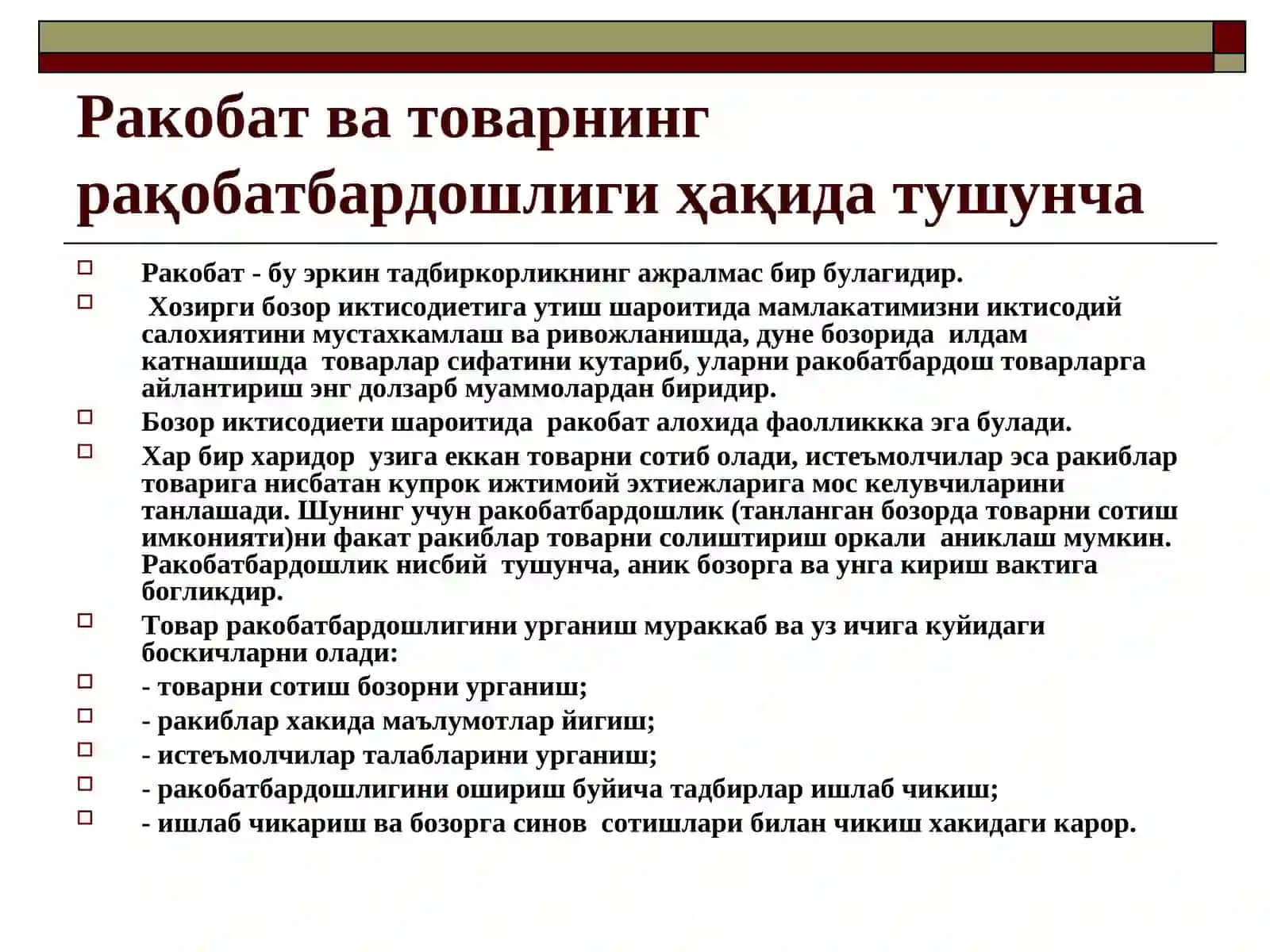 Товар ва товар сиёсати 4