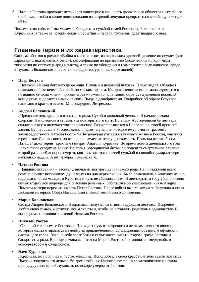Война и мир 4
