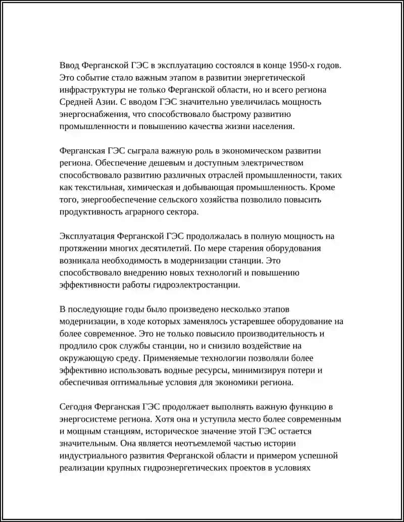 Ферганская ГЭС 4