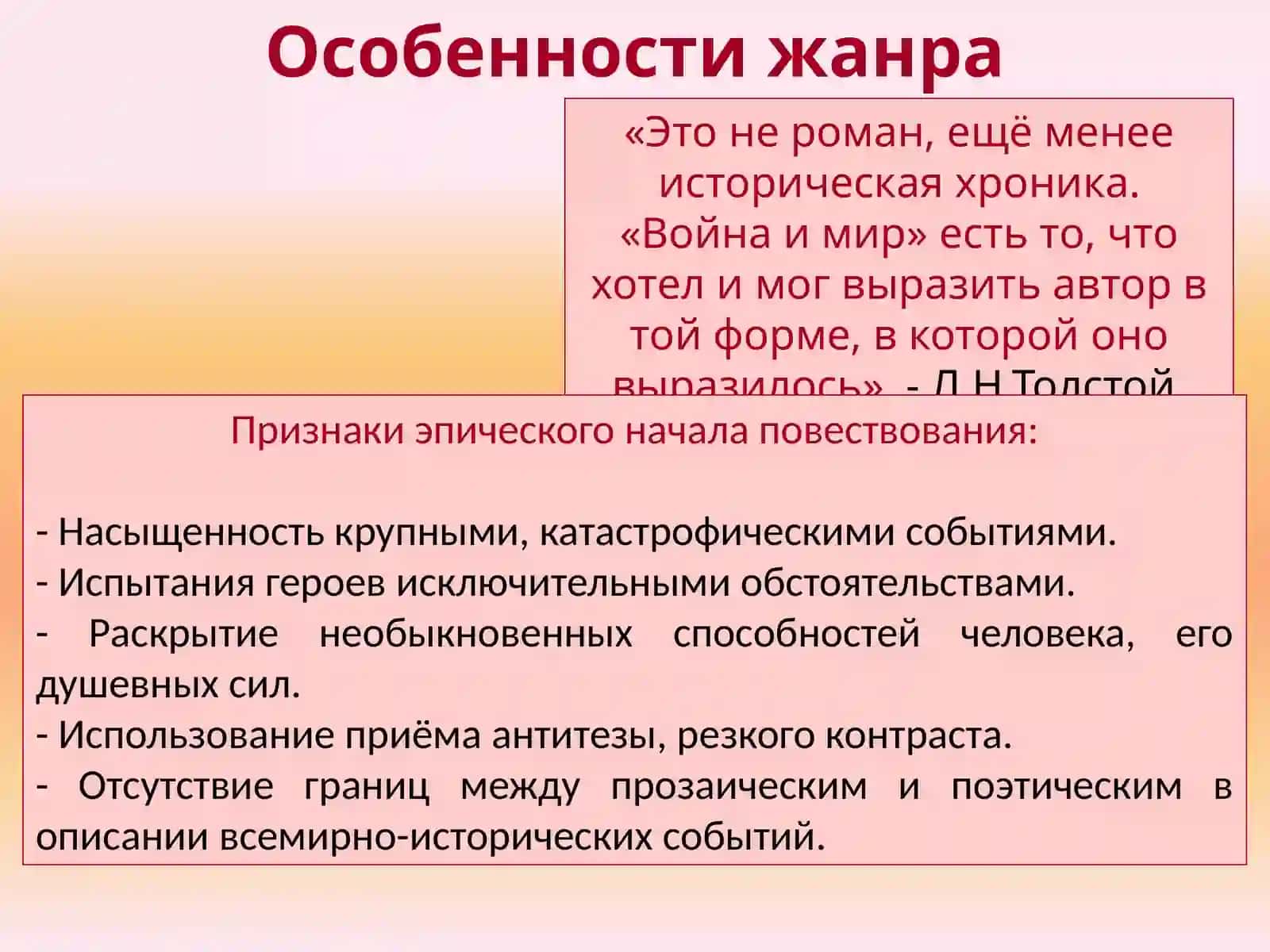 Роман «Война и мир» 4