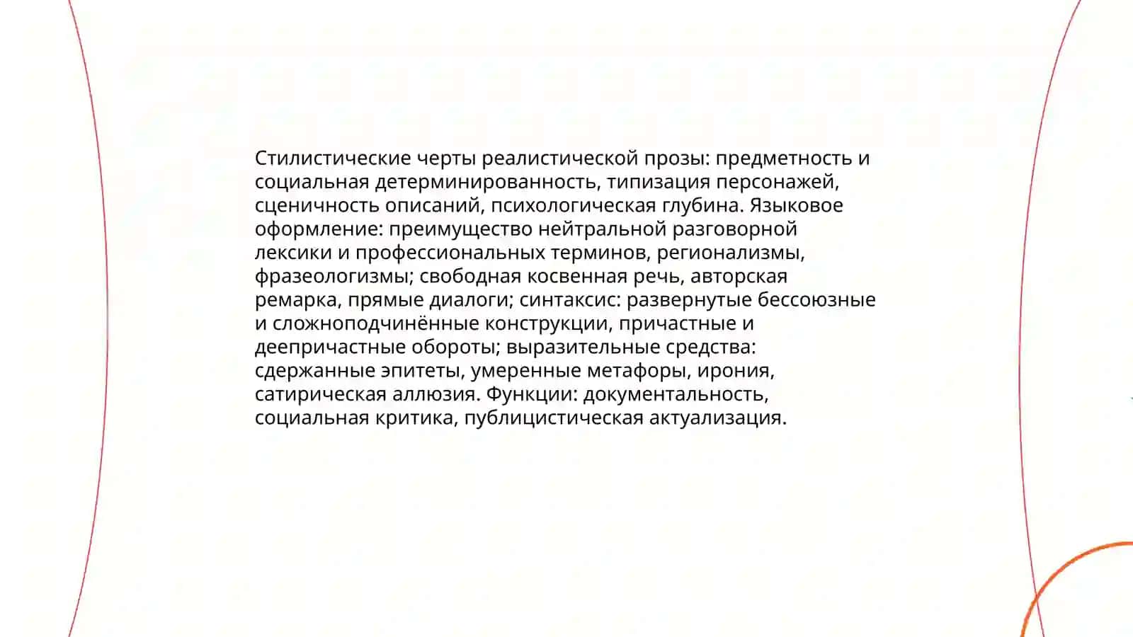 Литературный язык второй половины XIX – начала XX века 4