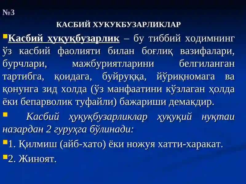 ТИББИЙ ҲОДИМЛАРНИНГ КАСБ ҲУҚУҚБУЗАРЛИКЛАРИ 4