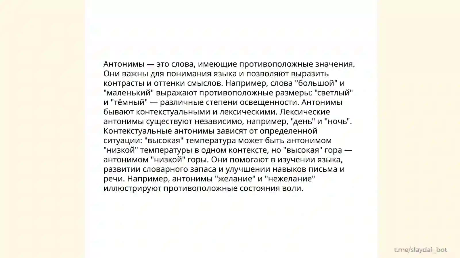 Лексические богатство русского языка (синонимы,омонимы, антонимы) 4