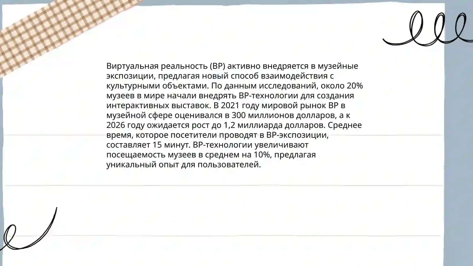 Виртуальная экскурсия в музей 4