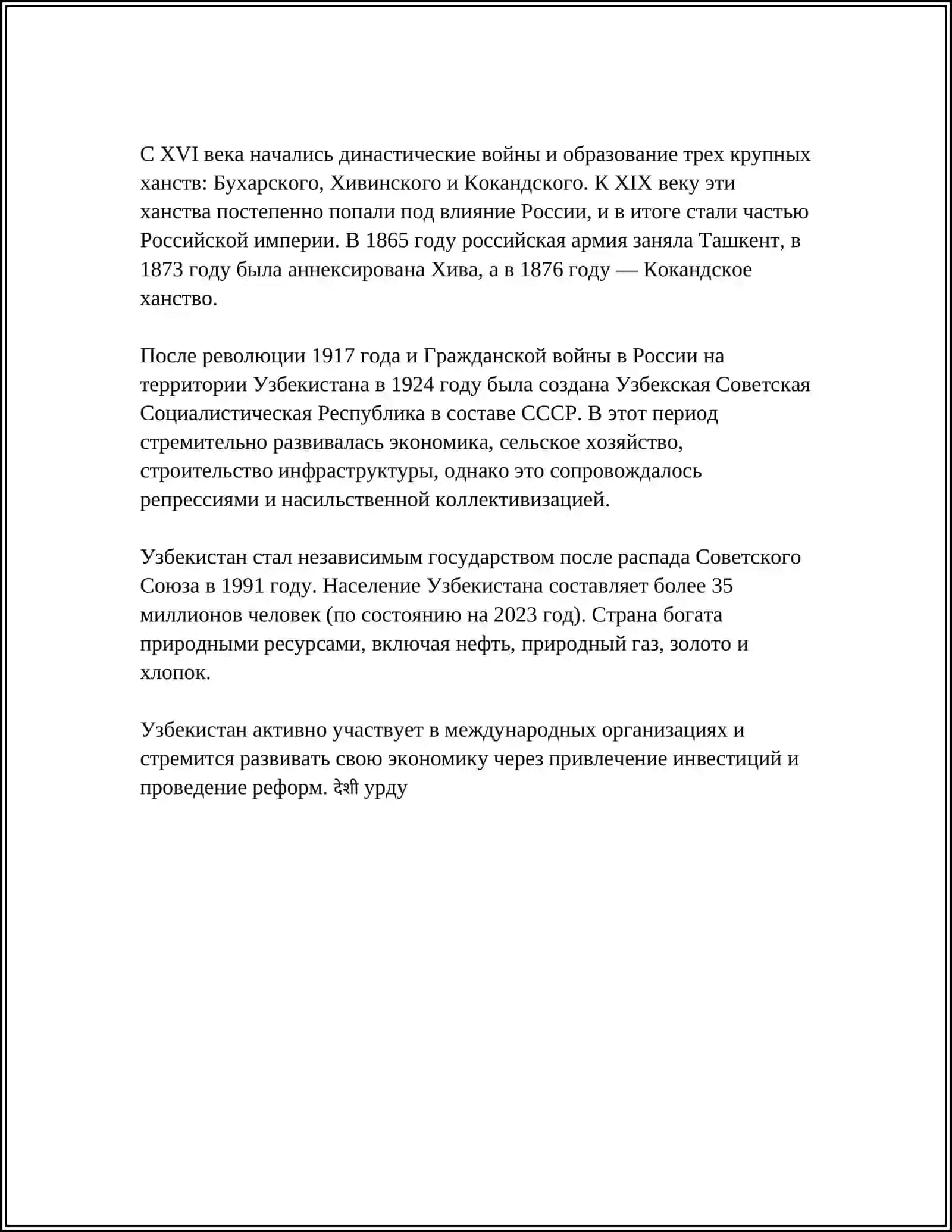 O'ZBEKISTON TARIXI 4