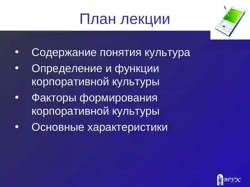 Корпоративная культура и управление персоналом 4