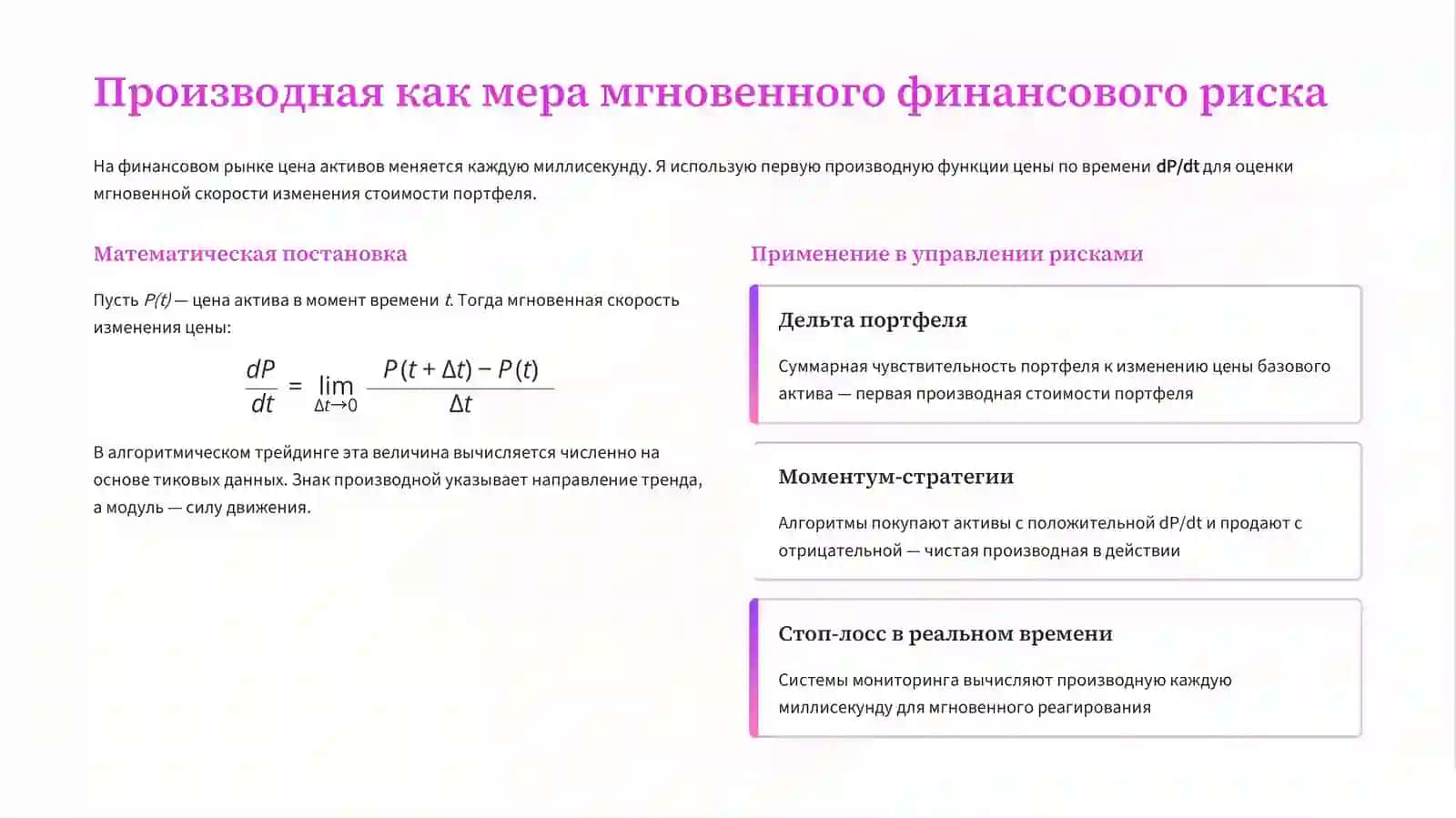 Приложения дифференциального исчисления в финансовом анализе 4