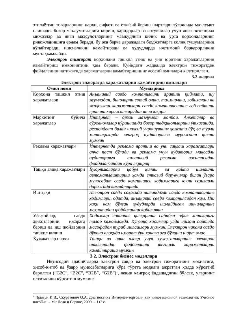 Электрон савдонинг (Интернет Савдо) ривожланиш хусусиятлари 4