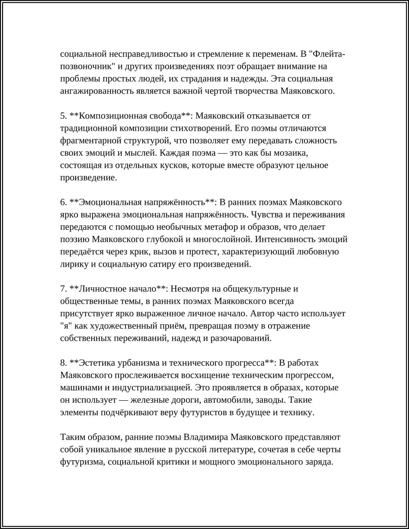 REFERAT Предмет: ЖАНРОВОЕ СВОЕОБРАЗИЕ РАННИХ ПОЭМ В.МАЯКОВСКОГО 4