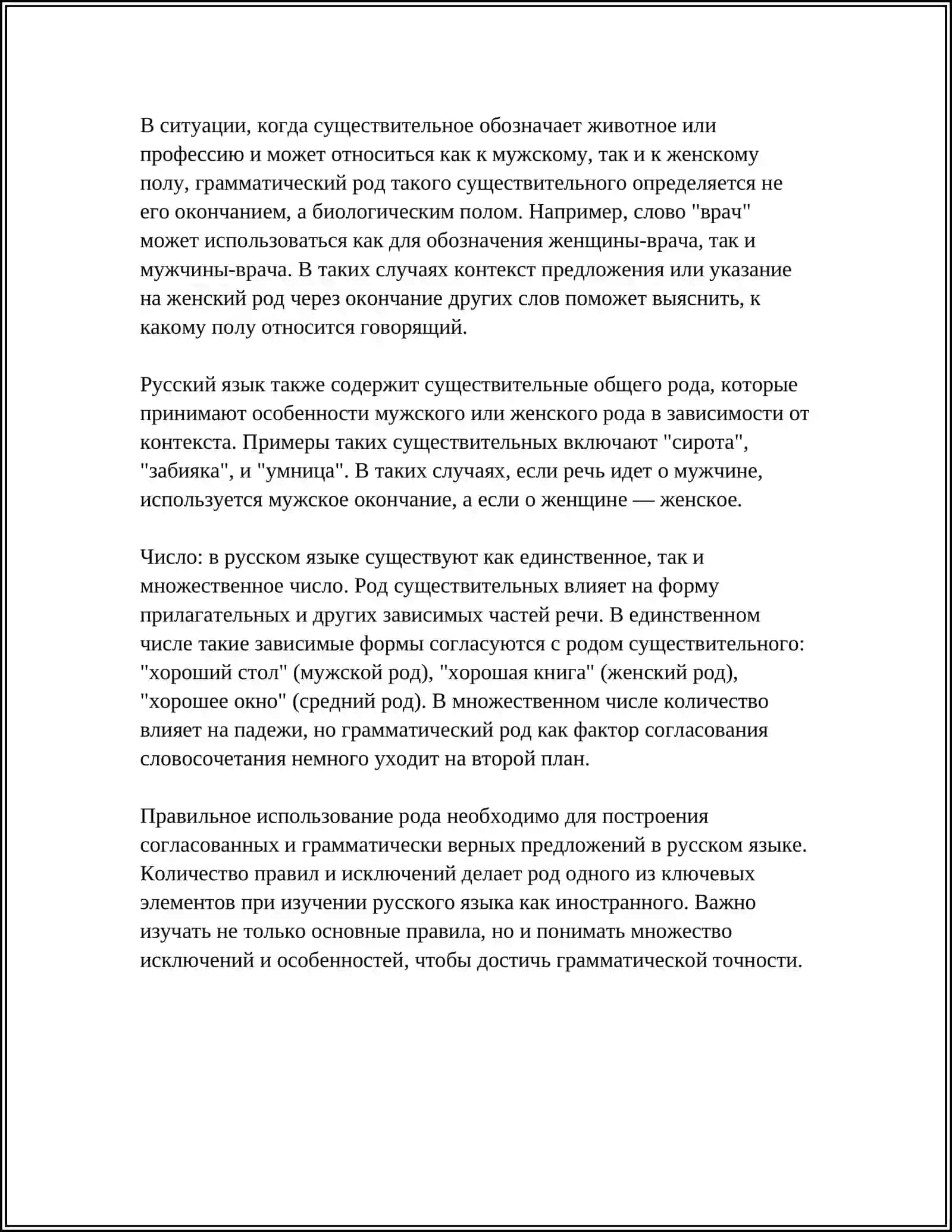 КАТЕГОРИЯ РОДА И ЧИСЛА ИМЕН СУЩЕСТВИТЕЛЬНЫХ 4