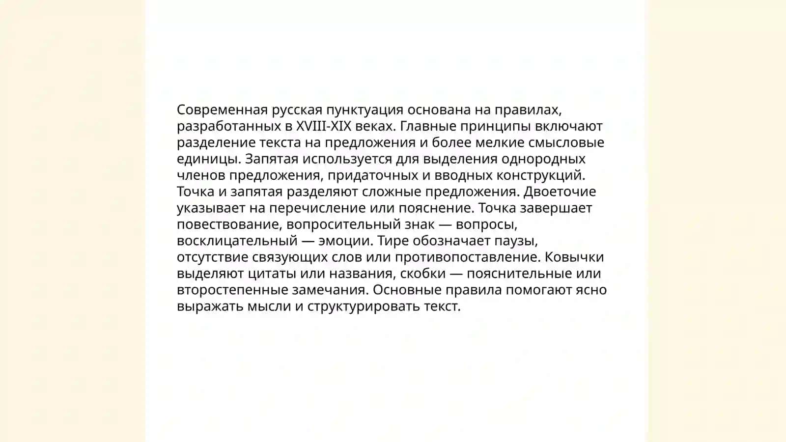 Пунктуация в русской грамматике 4