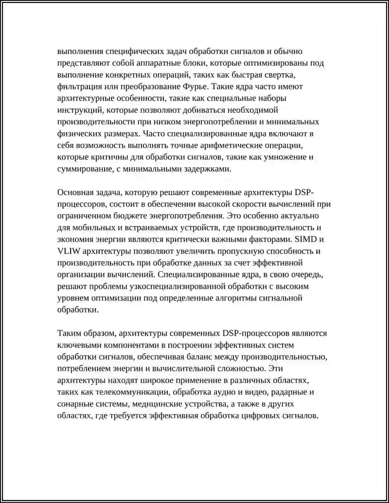 Архитектура систем цифровой обработки сигналов 4