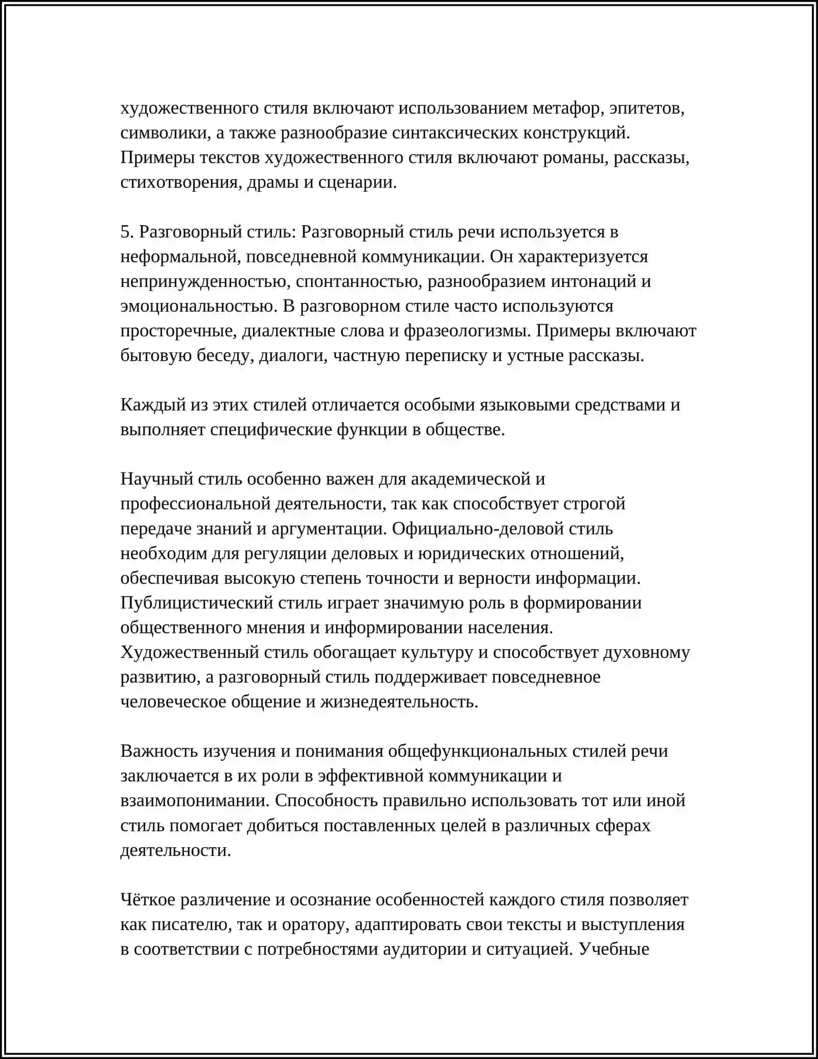 ФУНКЦИОНАЛЬНЫЕ СТИЛИ РЕЧИ 4