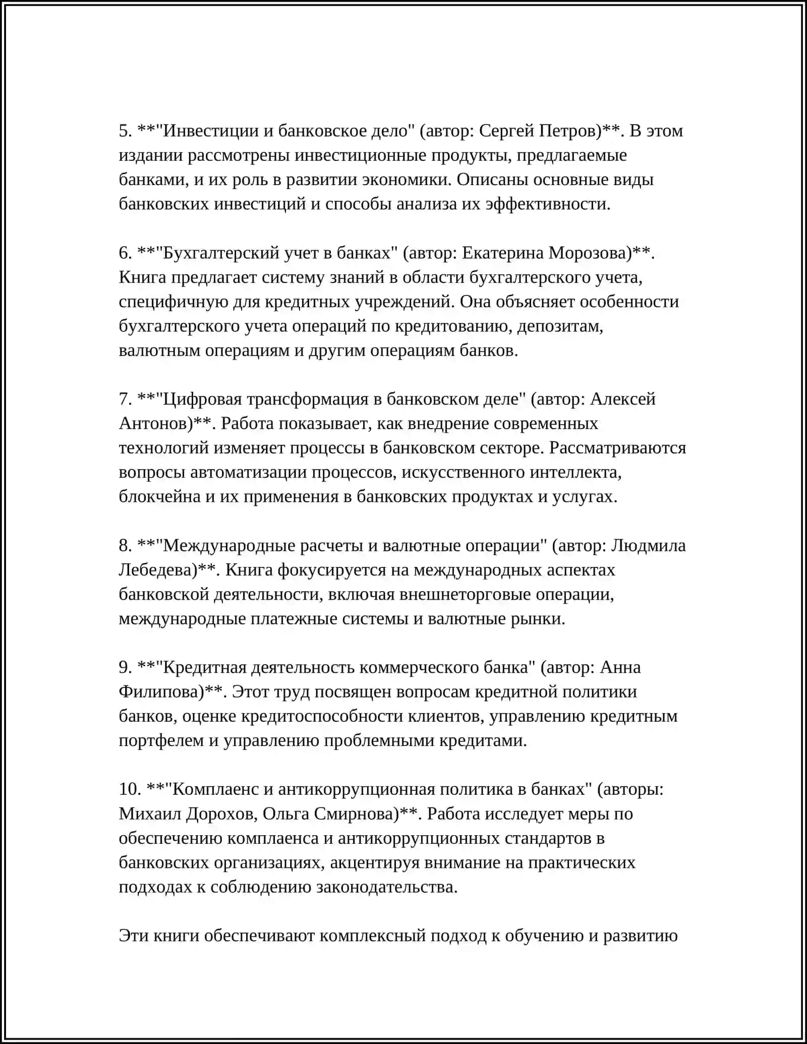 "Банковское дело" (авторы: Василий Мещеряков, Ирина Лаврова) 4