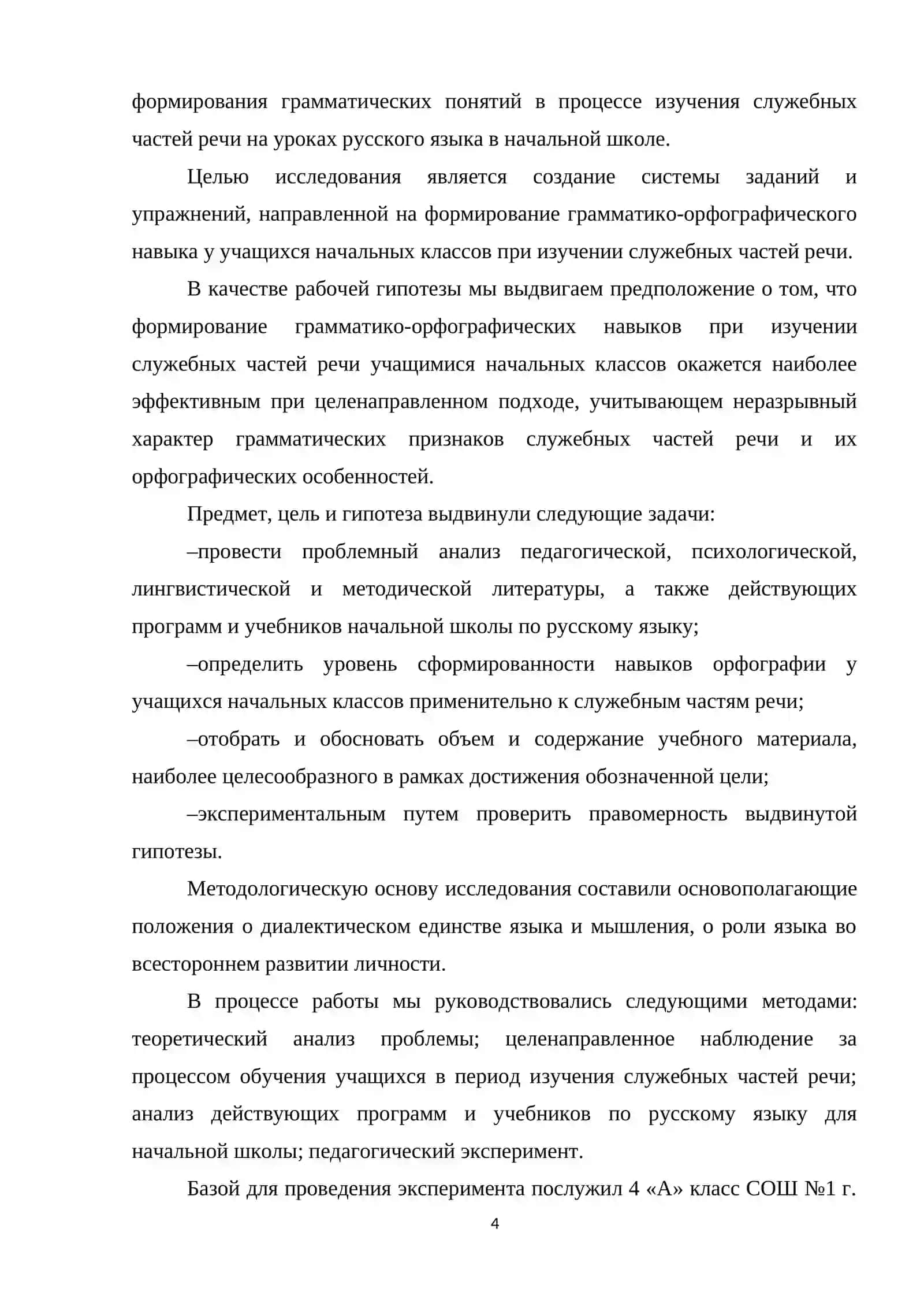 Семантика-коммуникативные особенности служебных частей речи 4
