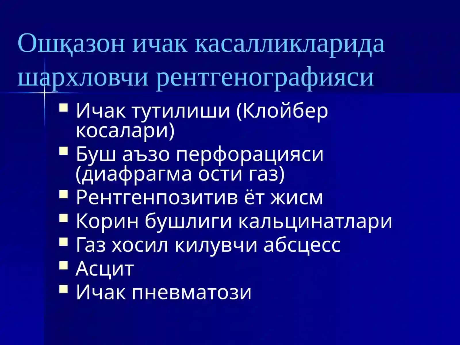 Ошқозон ичак тизими касалликларида нур текшириш усуллари 4