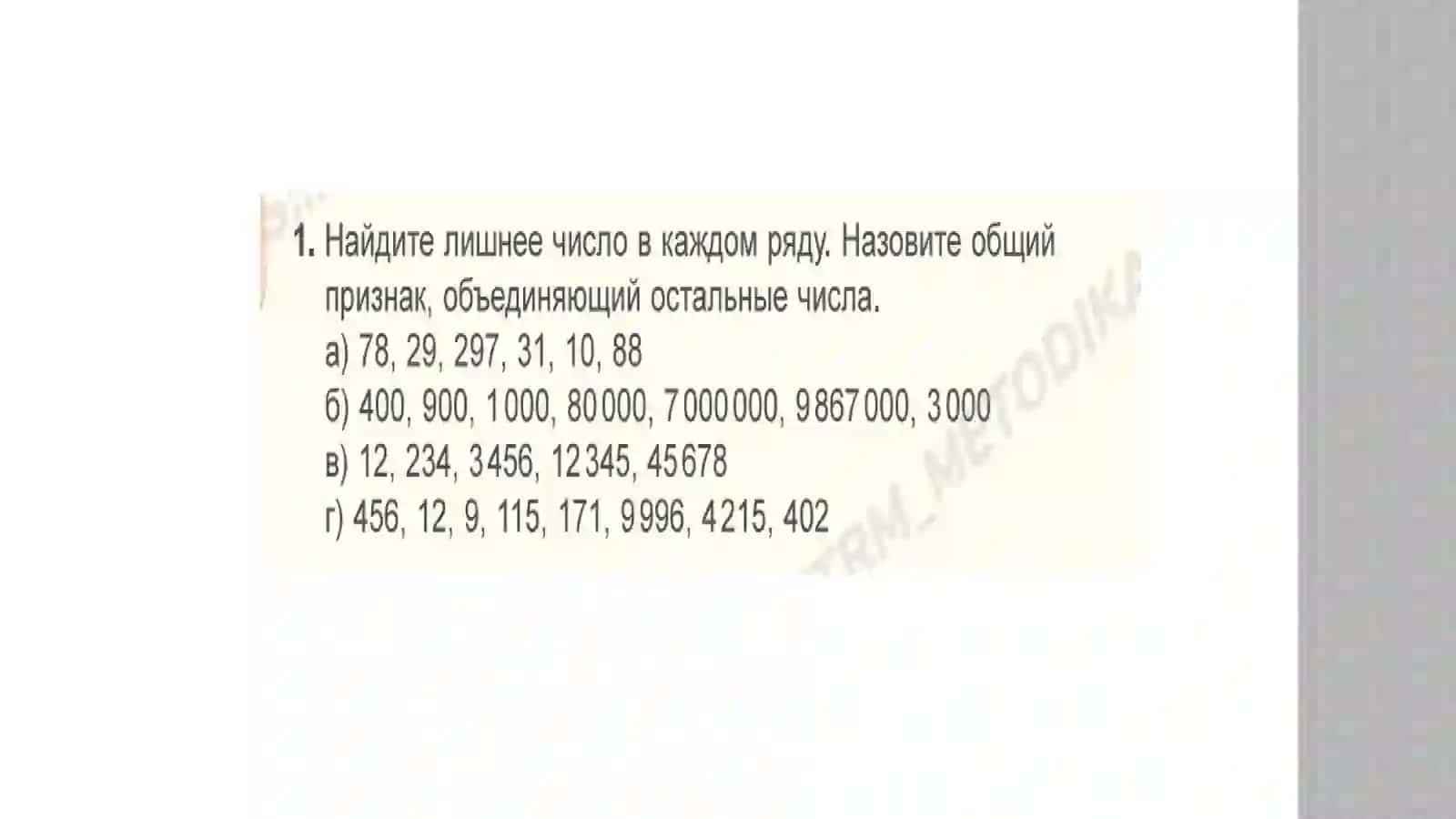 Особенности развития логического мышления на уроках математики в начальной школе 4