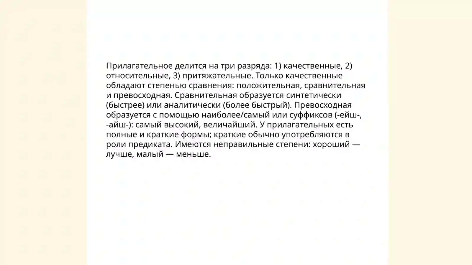 Части речи 4