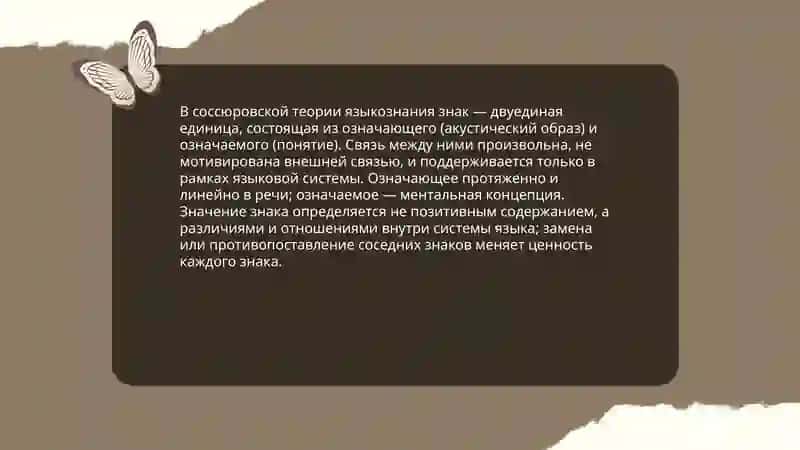 Структурализм в языкознании 4