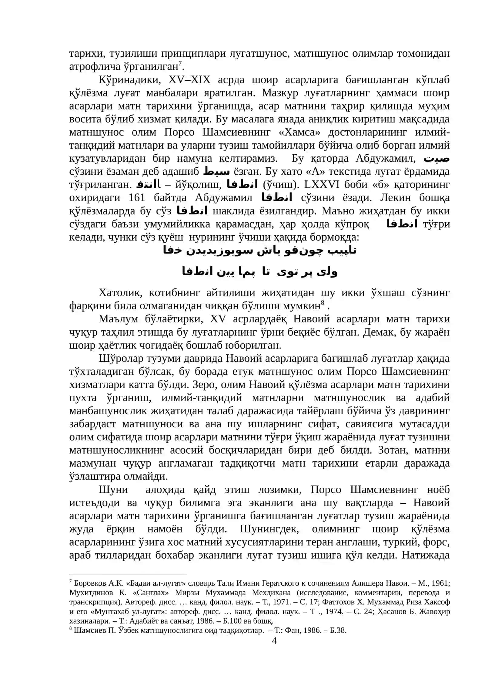Навоий асарларига бағишланган луғатларнинг матн табдили 4