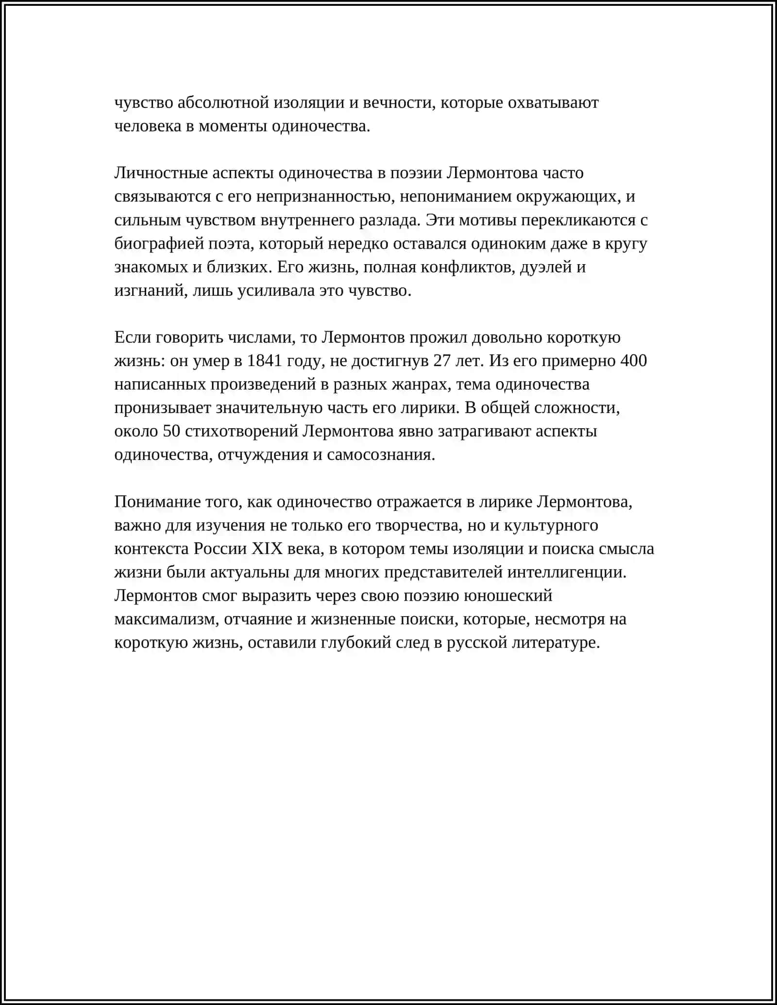 РЕФЕРАТ - ДЕНЬ ПОЭЗИН. М.Ю.ЛЕРМОНТОВ《ЛИСТОК》 4