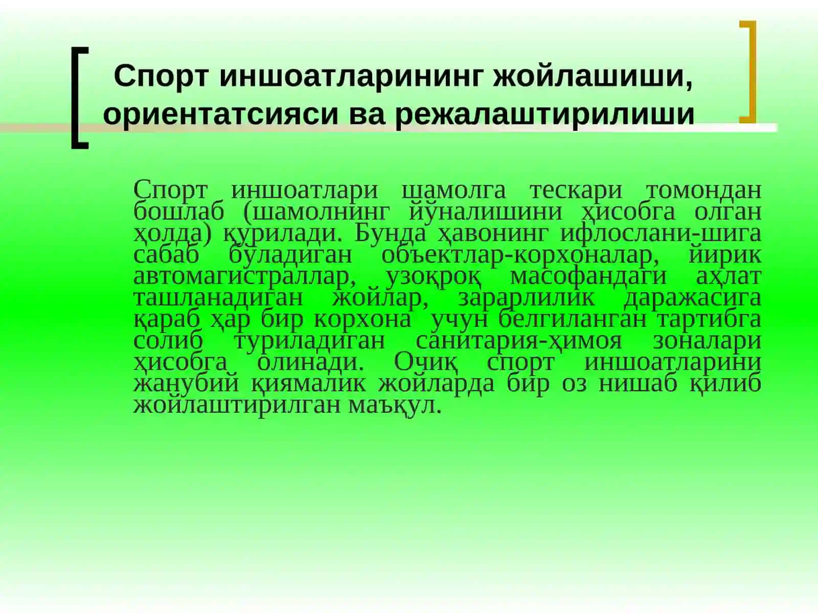 СПОРТ ИНШООТЛАРИГА ҚЎЙИЛАДИГАН ГИГИЕНИК ТАЛАБЛАР 4