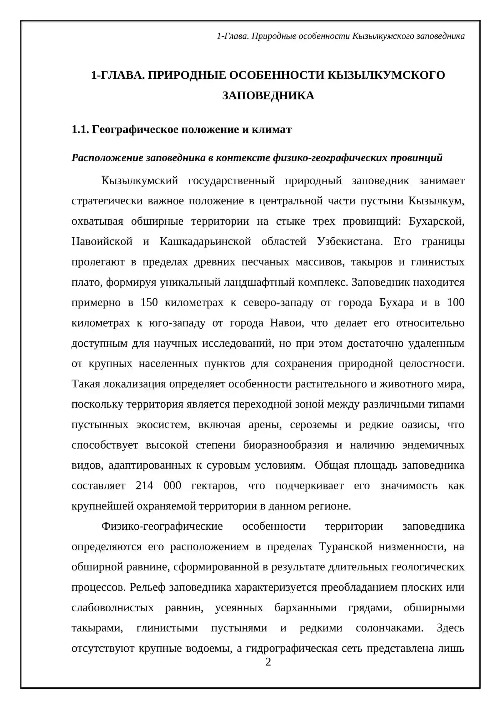 Кызылкумский государственный природный заповедник 4