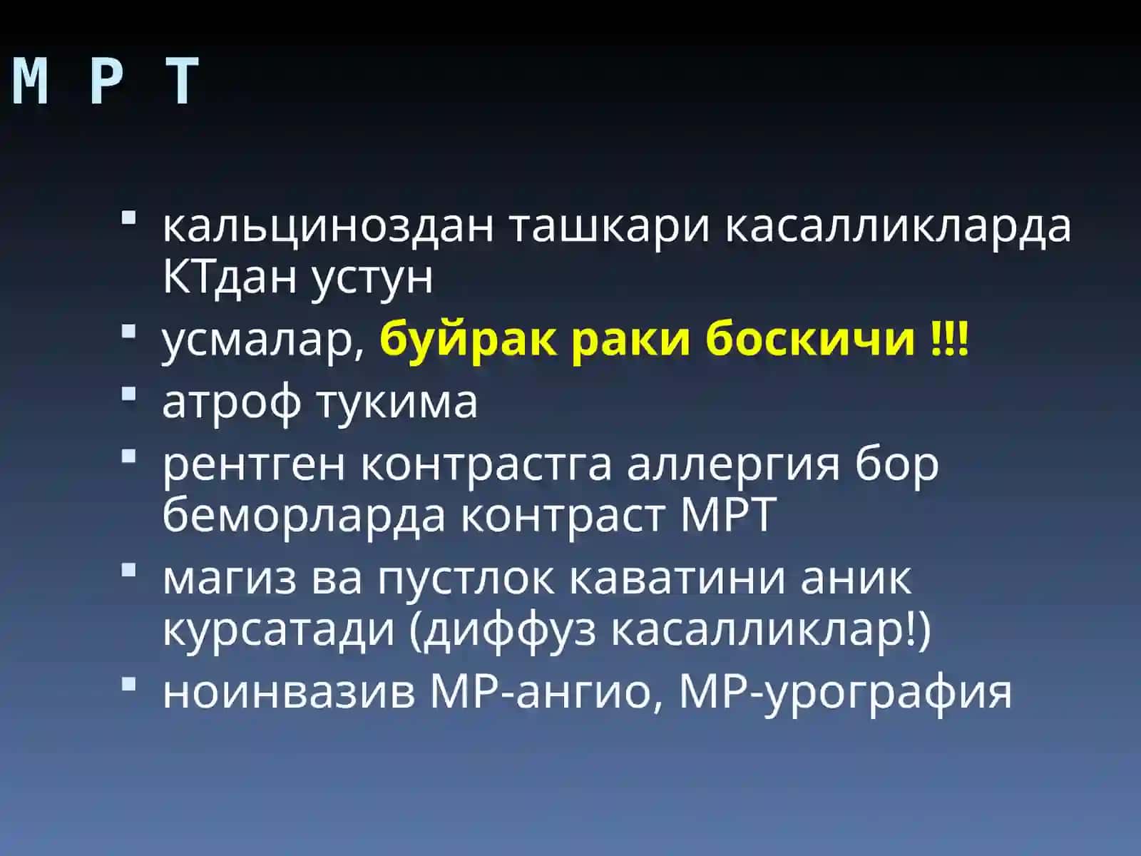 Буйрак касалликларини нур ташхиси 4
