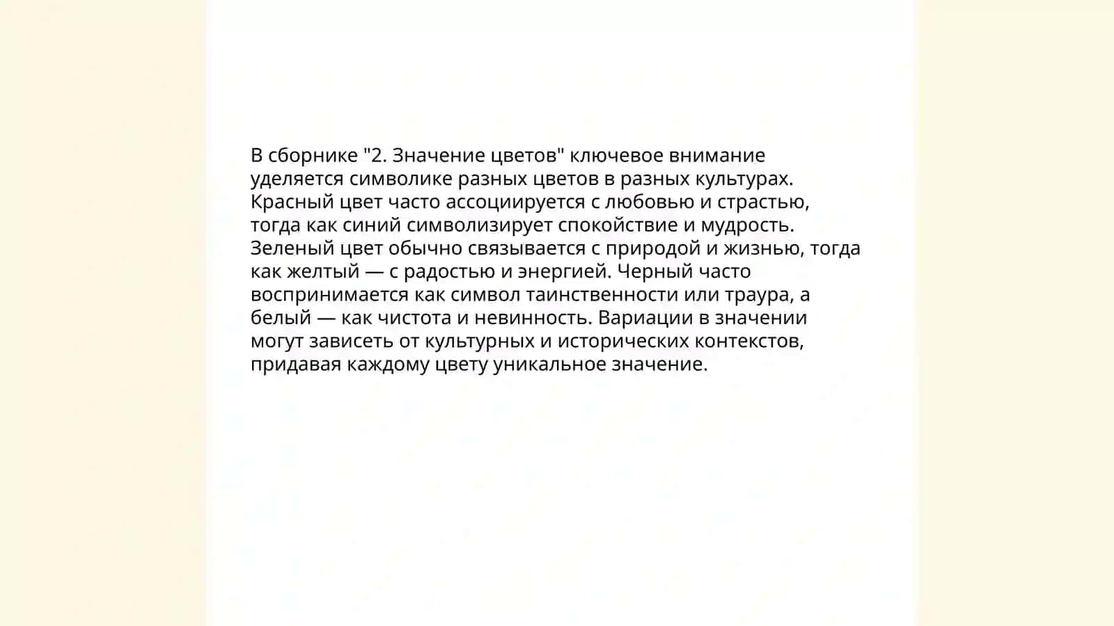 Символизм сборника альманаха Анор и его содержание 4