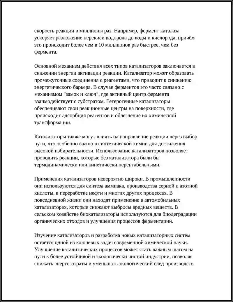 ТЕОРИЯ КАТАЛИЗА. ФЕРМЕНТАТИВНЫЙ КАТАЛИЗ 4
