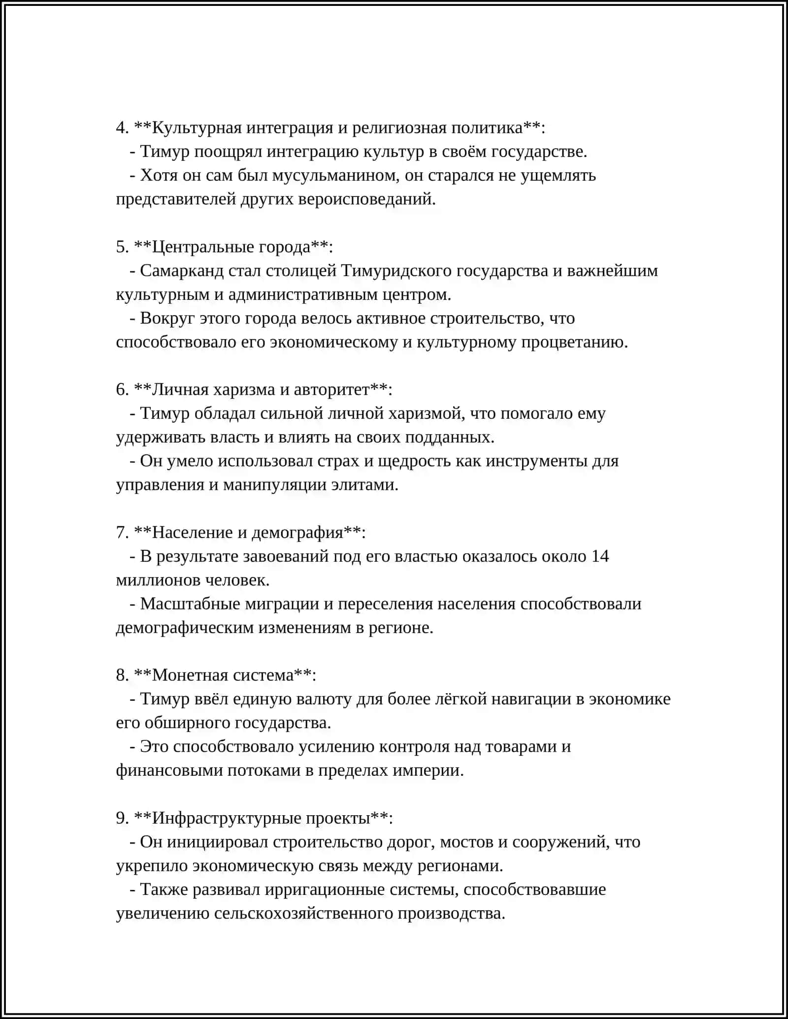 АМИР ТЕМУР ВЕЛИКИЙ ГОСУДАРСТВЕННЫЙ ДЕЯТЕЛЬ(ВНУТРЕННЯЯ ПОЛИТИКА) 4
