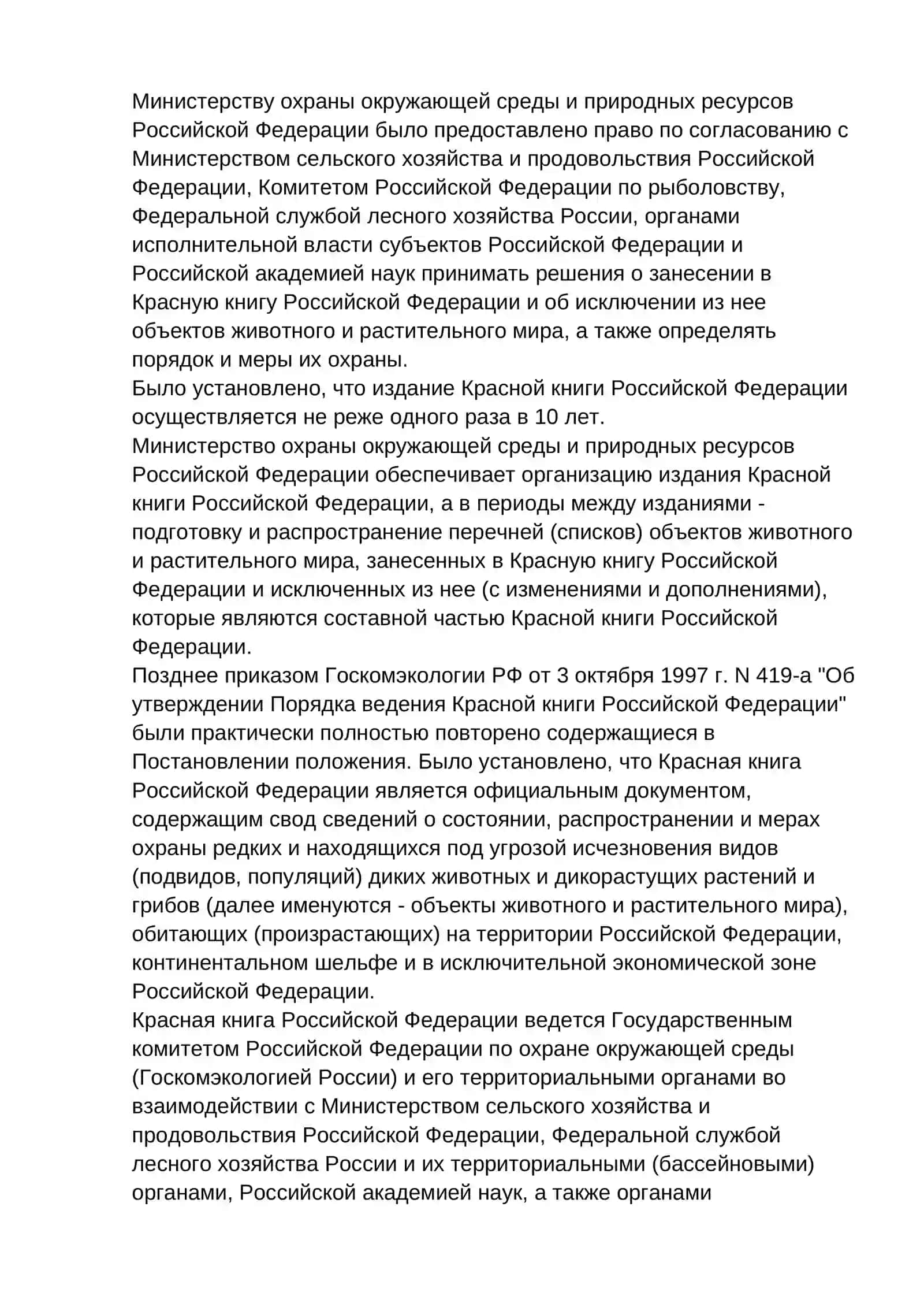 Красная книга 4