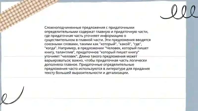 Типы сложноподчиненных предложений расчленной структуры корреляционные 4
