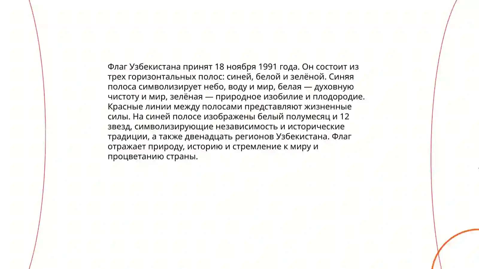 Флаг республики Узбекистан 4