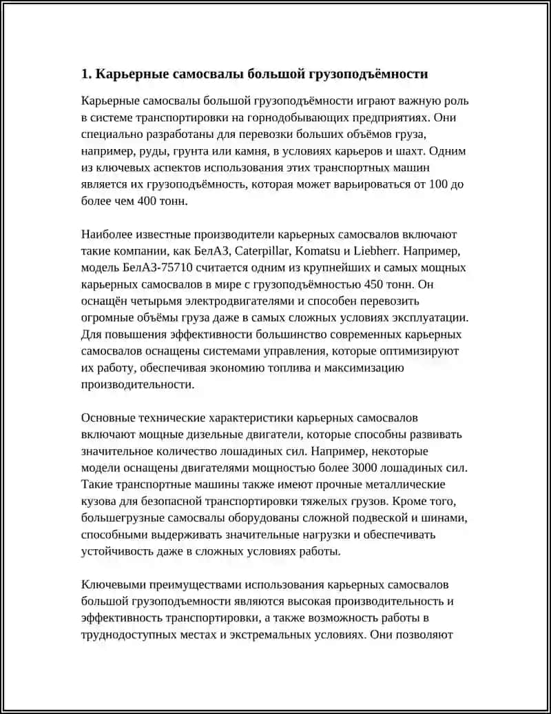 ВИДЫ ТРАНСПОРТНЫХ МАШИН, ПРИМЕНЯЕМЫХ НА ГОРНОДОБЫВАЮЩИХ ПРЕДПРИЯТИЯХ 4
