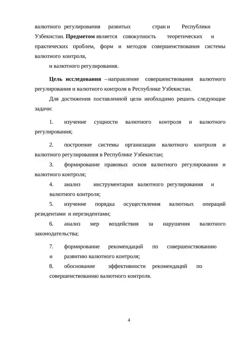 Международные валютные системы и их изменения 4