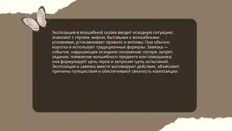 Сюжет и композиция волшебной сказки 4