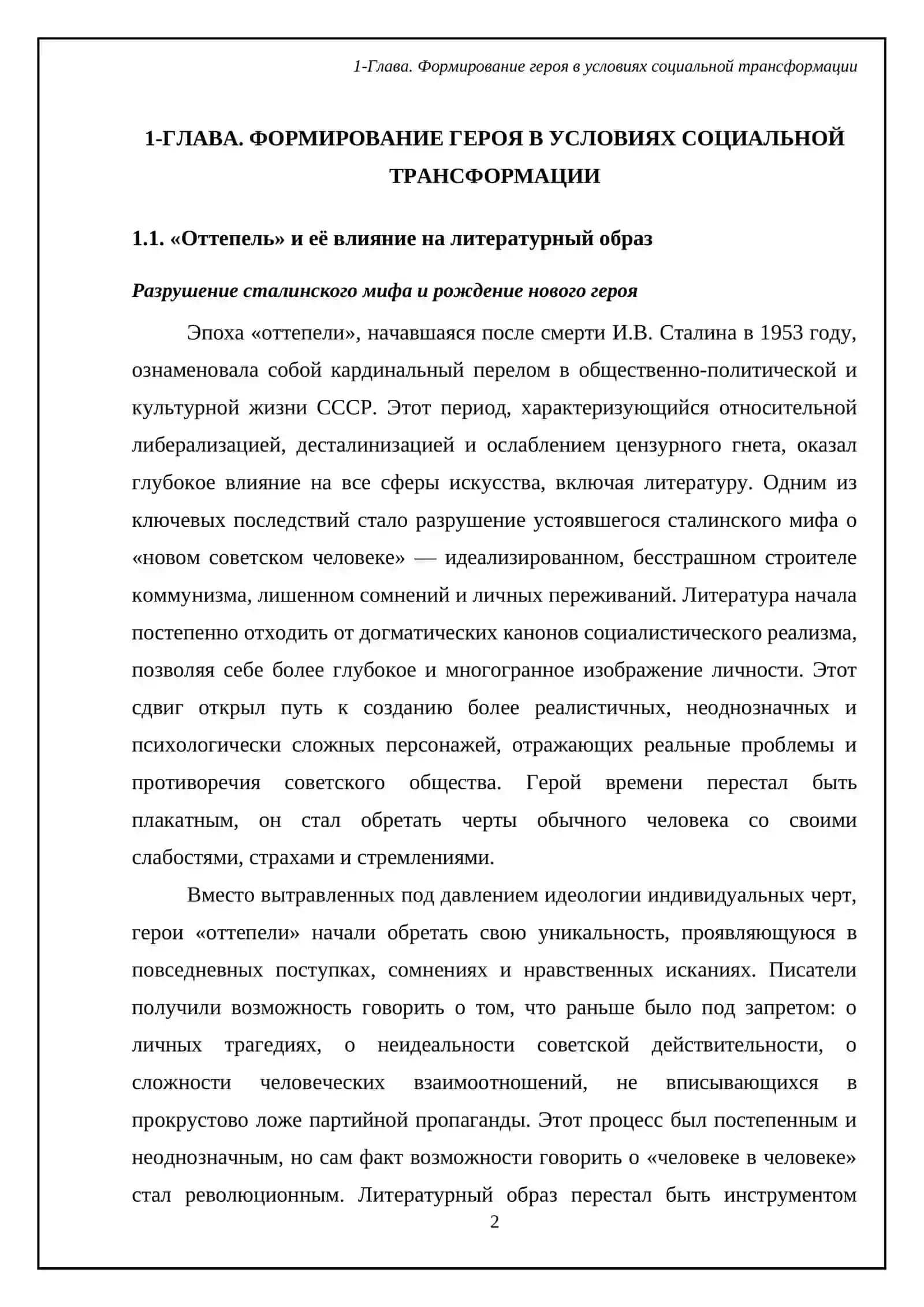 Образ героя времени в русской прозе второй половины ХХ века 4