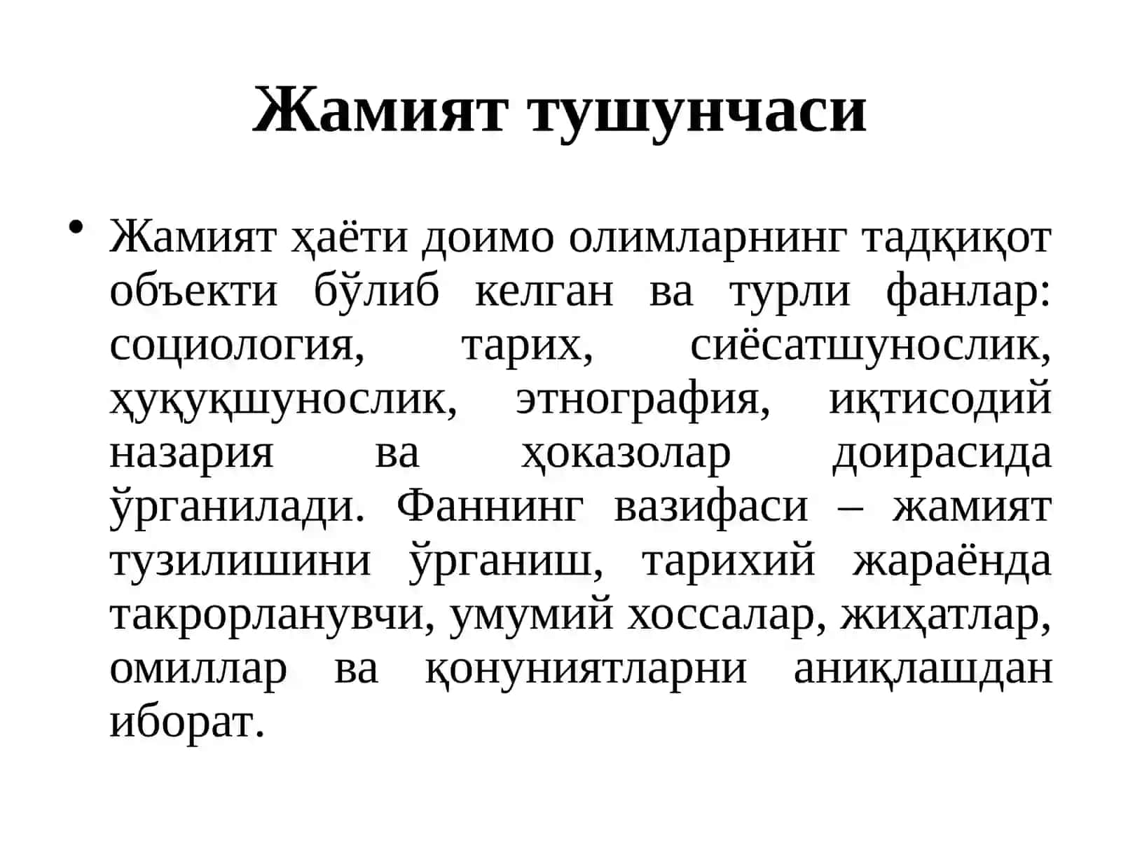 Тарихий жараёнда жамиятнинг маданий ва маънавий қадриятлари.Жамият ва тарих фалсафаси 4